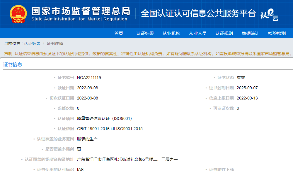 祝贺广东六树食品供应链有限公司荣获质量管理体系认证证书