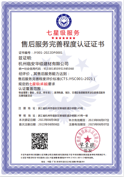深圳玖誉国际认证有限公司-售后服务完善程度认证证书