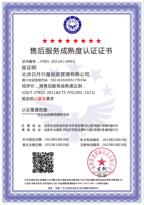 深圳玖誉国际认证有限公司-售后服务成熟度认证证书