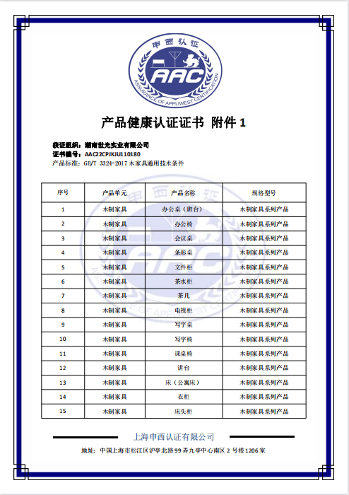 上海申西認(rèn)證有限公司-產(chǎn)品健康認(rèn)證證書