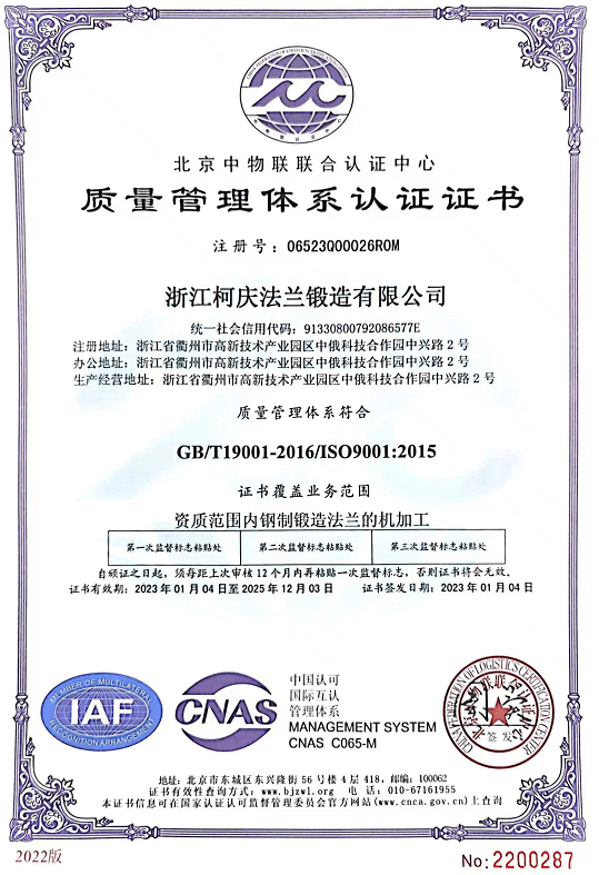 北京中物联联合认证中心-质量管理体系认证证书