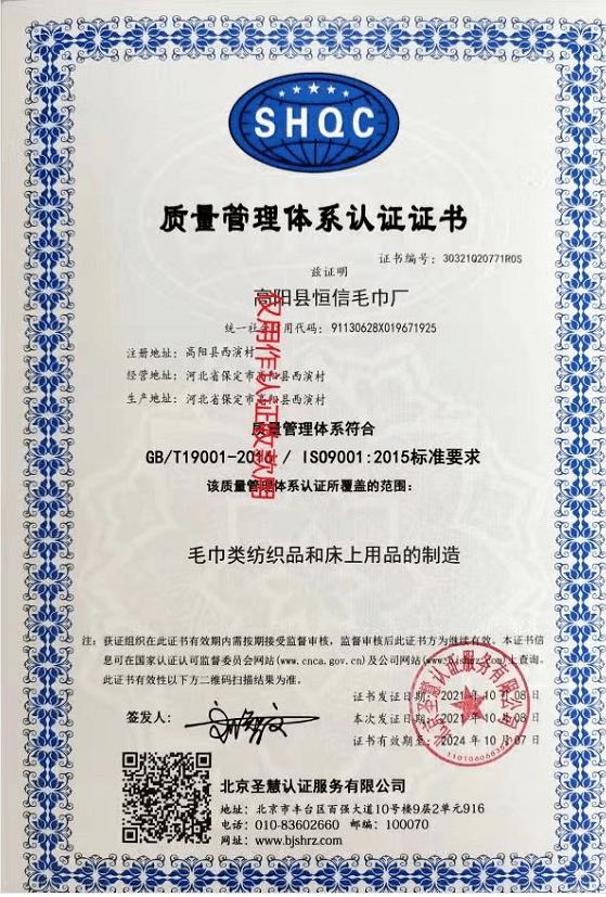 北京圣慧认证服务有限公司-质量管理体系认证证书