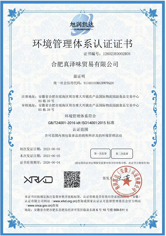 旭润凯达（安徽）认证有限公司-环境管理体系认证证书