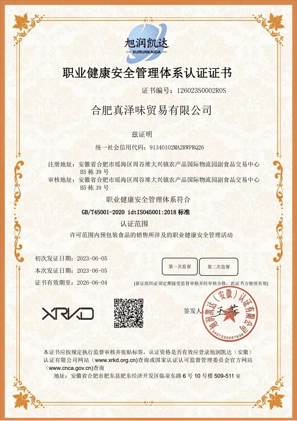 旭润凯达（安徽）认证有限公司-职业健康安全管理体系认证证书