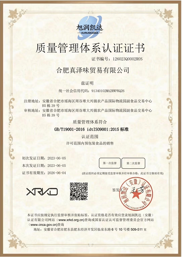 旭润凯达（安徽）认证有限公司-质量管理体系认证证书