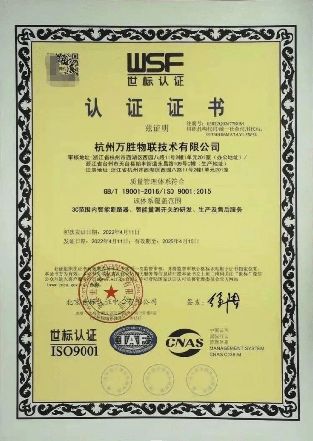 北京世标认证中心有限公司-质量管理体系认证证书