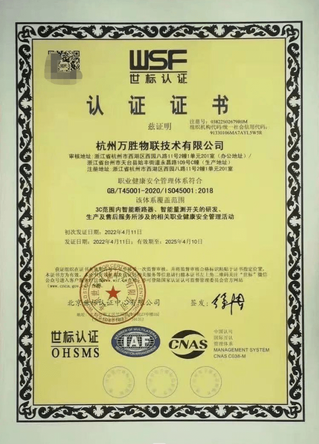 北京世标认证中心有限公司-职业健康安全管理体系认证证书