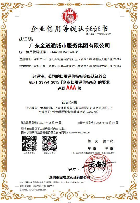 深圳市鑫瑞达认证有限公司-3A信用认证证书