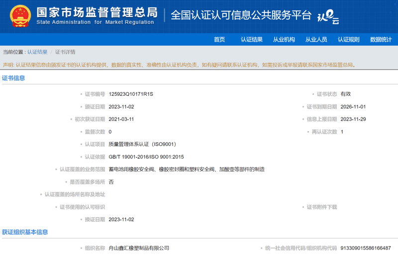 浙江晟诺认证有限公司评审舟山鑫汇橡塑制品有限公司顺利通过认证！