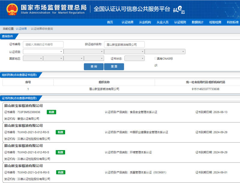 汉德认证检验股份有限公司评审成都清沿环卫有限公司通过质量、环境、职业健康安全管理体系认证证书