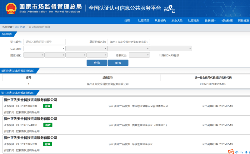 欧利斯认证有限公司评审云帆控股集团有限公司顺利通过认证