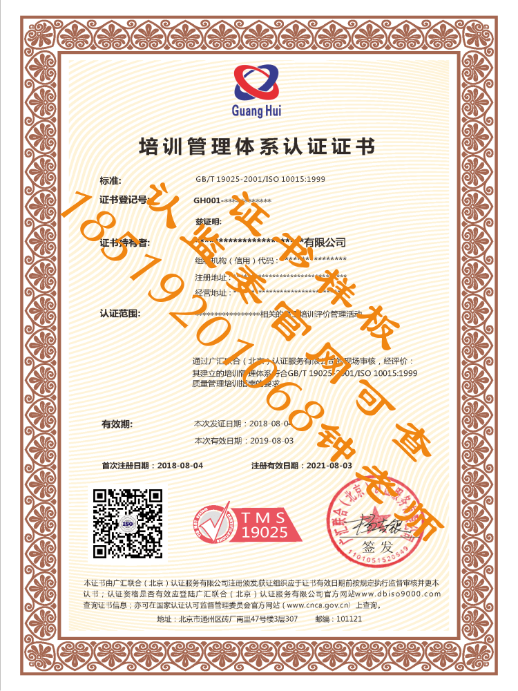ISO10015质量培训管理体系认证证书.