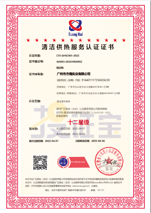 校園自助洗衣機服務認證證書五星級—廣匯聯合（北京）認證服務有限公司