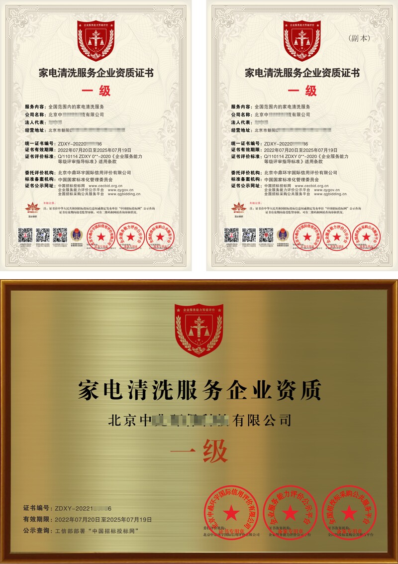 家电清洗服务企业资质证书