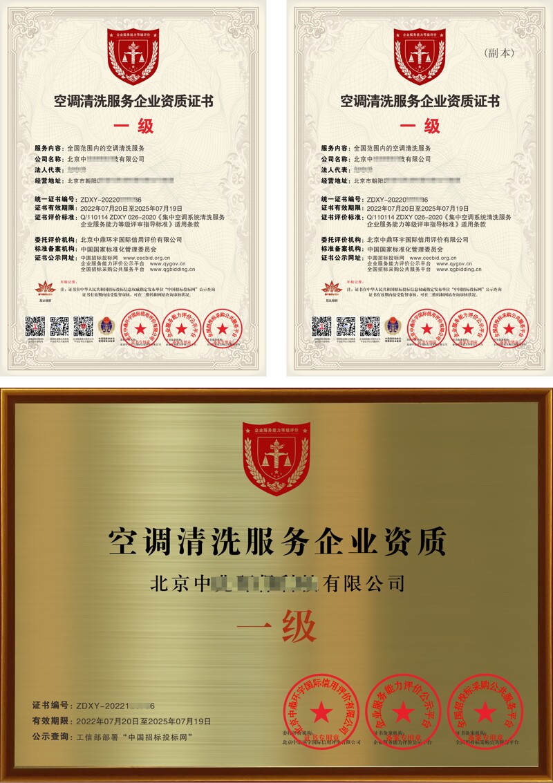 空调清洗服务企业资质证书
