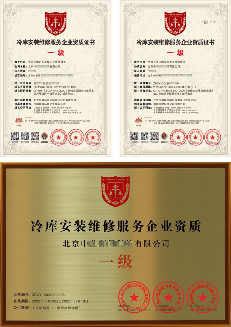 冷库安装维修服务企业资质证书